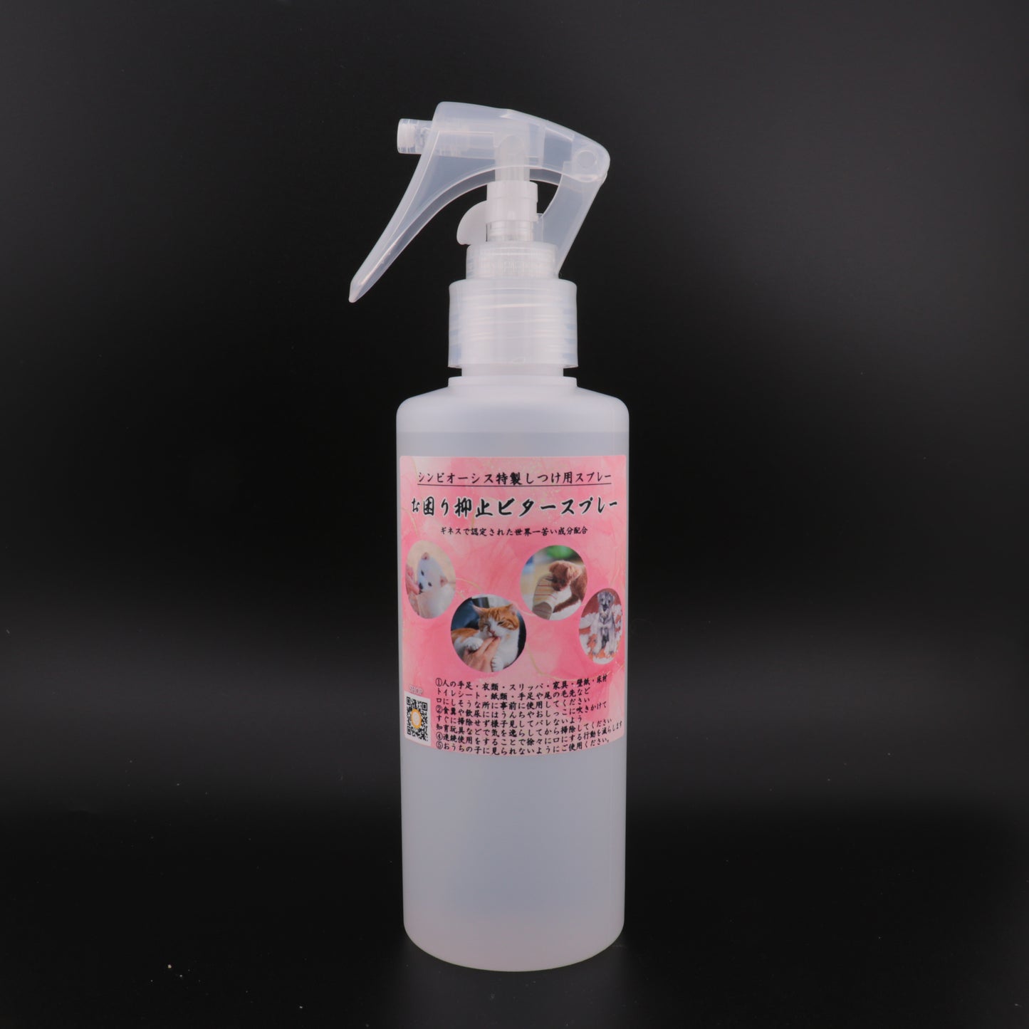 【犬猫用品】お困り抑止ビタースプレー