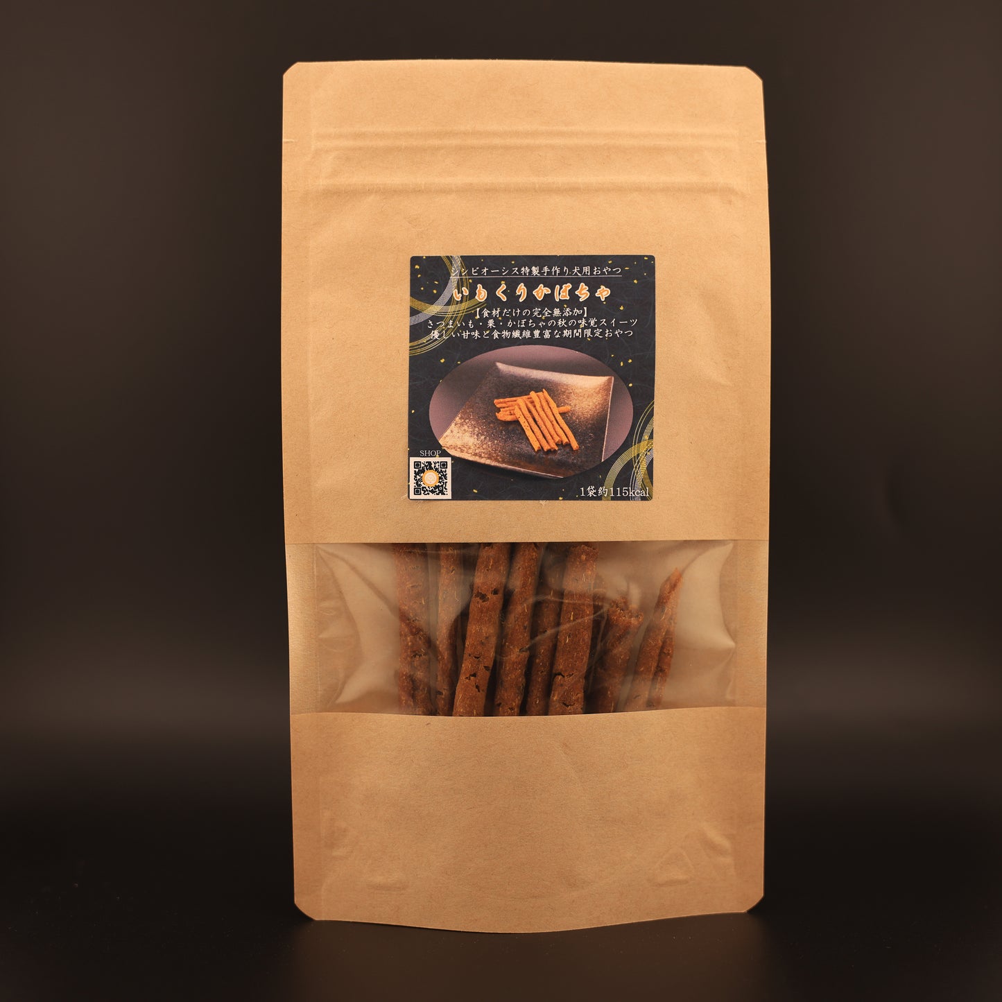 【犬用おやつ】いもくりかぼちゃ