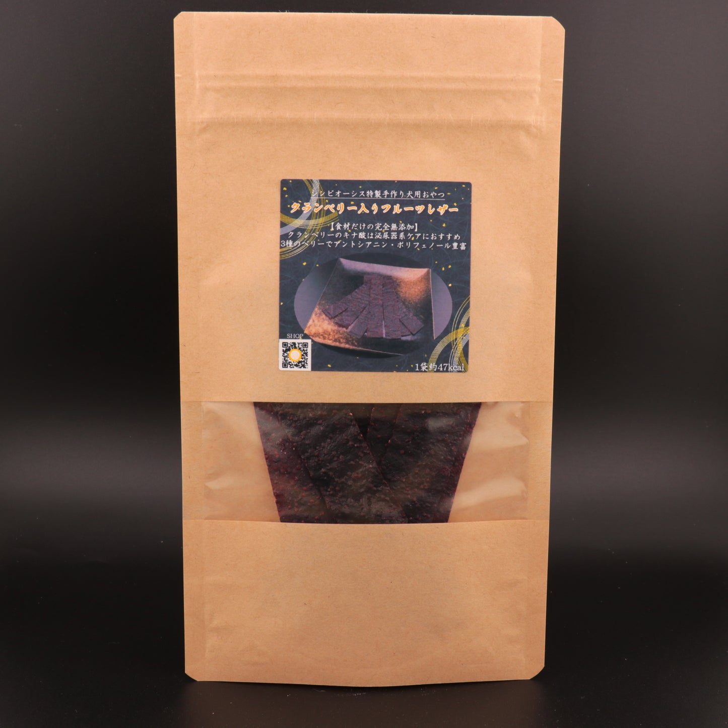 【犬用おやつ】クランベリー入りフルーツレザー